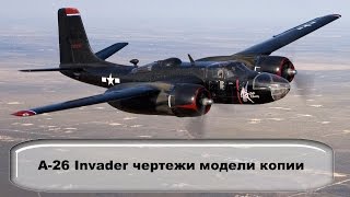 Чертежи A 26 Invader размах модели 1.5 метра 12#