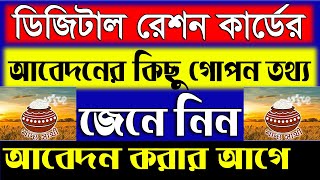How To Get FPS Code With Ration Dealer Full Details For West Bengal Digital Ration Card Application