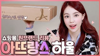 2~6만원대! 아뜨랑스 쇼핑몰  7벌 하울(니트,원피스..!) | 샨토끼