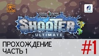 Прохождение PixelJunk Shooter Ultimate - Часть 1 (Stage 1: Into the Abyss)