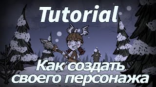 КАК создать мод на Don't Starve Together | персонаж в Don't Starve (Туториал)