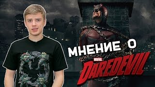 Мнение о сериале "Сорвиголова" (Daredevil). 2 сезон.