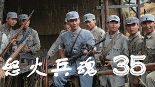 怒火兵魂 35丨热血激荡怒火抗日