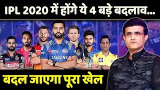 IPL 2020 में होंगे ये 4 बड़े बदलाव, बदल जाएगा पूरा फॉर्मेट,Ganguly ने दी जानकारी