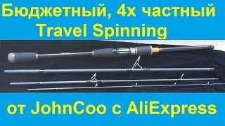 Спиннинг для путешествий с быстрым строем JohnCoo Dominate с АлиЭкспресс vs DAM Effzett TRV