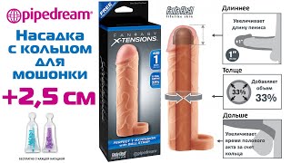 Насадка с кольцом для мошонки Pipedream Fantasy X-Tensions Perfect 1" Extension with Ball Strap