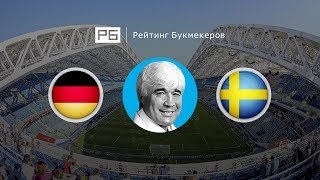 Прогноз Евгения Ловчева: Германия – Швеция