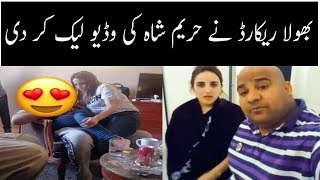 Bhola Record Expose Hareem Shah || Bhola Record NY Hareem Shah ke Video Leak kar de