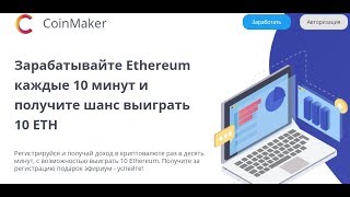 Новый кран для заработка Без капчи до 10 Ethereum Без вложений 2019