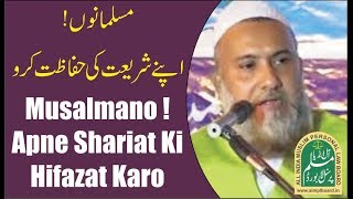 Musalmano ! Apne Shariat Ki Hifazat Karo - Maulana Abu Talib Rahmani DB