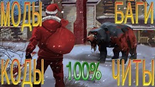 LDOE Last Day on Earth Секреты коды читы баги работают 100%
