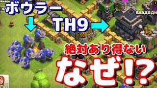 TH9なのにボウラー作れる村が発見される！訓練できないはずなのに何でキャンプにいるの！？【クラクラ】