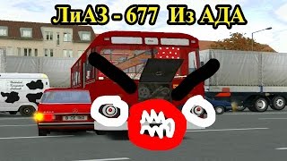 OMSI 2 - ЛиАЗ 677 из АДА