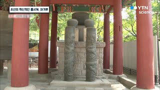 조선의 혁신적인 물시계, 자격루 / YTN 사이언스