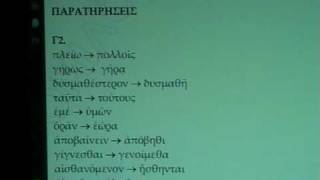 Λύσεις Θεμάτων Αρχαία Ελληνικά Μέρος 2ο 26/5/2010