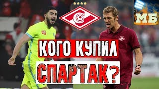 Первый трансфер «Спартака». Хороший ли защитник Жиго?