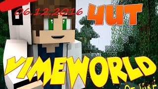 ✅ НОВЫЙ РАБОЧИЙ ЧИТ НА VIMEWORLD (08.12.2016) | КАК ЛЕГКО ВЗЛОМАТЬ АДМИНКУ | ЧИТ НА VIMEWORLD |