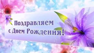 В личный праздник день рожденья. Елена Ваймер