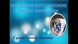 Анимация воды на фото, эффект воды.