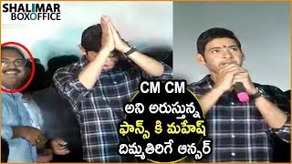 Mahesh Babu Speech At Annapurna Theater Vijayawada || Bharath Anu Nenu Success Tour