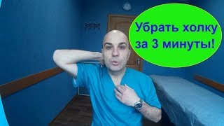 Как быстро убрать холку за 3 минуты Простое и эффективное упражнение!