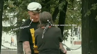 Я в руки никогда не беру! А в рот берешь? Дурак бл@ть?