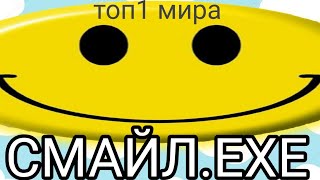 СМАЙЛ.EXE (made by Sam). ИЛИ ЗА ЧТО МЫ ВСЕ ТАК ЛЮБИМ СМАЙЛА. || FREE FIRE