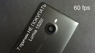 Nokia Lumia 1520: 7 причин НЕ покупать - слабые места и недостатки! (60fps)