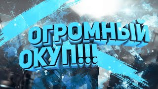 КАК ОКУПИТЬСЯ С 50 РУБЛЕЙ на CASE-BATTLE? ИЗИ ОКУП!!