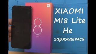 Xiaomi Mi8 lite Не заряжается