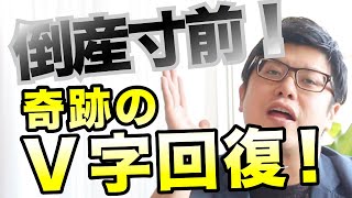倒産寸前の居酒屋が予祝をして奇跡のV字回復！｜【引き寄せ前祝いの法則】｜夢を叶える予祝チャンネル
