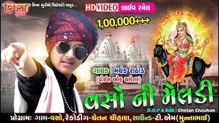 Mayank Rathod || Vaso Ni Meladi II Full HD Video || 2019