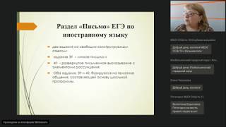 Согласование подходов к оцениванию развернутых ответов по английскому языку ГИА-2019
