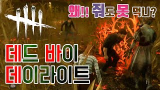 데바데★라다는 줘도 못 먹어욧 ㅠㅠ (feat.Dead by Daylight, 라다의 게임실황)