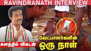 ஆரத்திக்கு 500 ரூபாயா ? | O.P. Ravindrannath Kumar Election Campaign