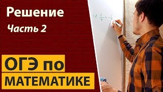 Решение досрочного ОГЭ по математике. Часть 2. Задания 21, 22, 23.