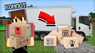Я УСТРОИЛСЯ НА РАБОТУ ГРУЗЧИКОМ В МАЙНКРАФТ 100% ТРОЛЛИНГ ЛОВУШКА MINECRAFT ВОДИТЕЛЬ