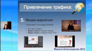 ***Запись вебинара "Где искать людей для своего МЛМ бизнеса в Интернет"***