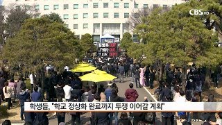 [CBS 뉴스] '총장 파면' 총신대 학생들 반응.."투쟁 계속..총장직선제요구"