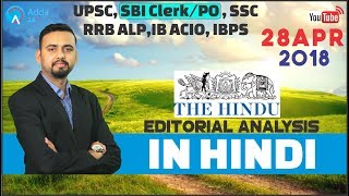 The Hindu Editorial Analysis | 28th April 2018 | Must Watch For SBI PO 2018