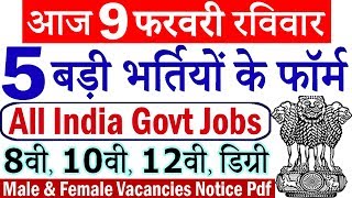 Today Government Jobs || 9 फरवरी 2020 की 5 बड़ी भर्तियां #456 || Latest Govt Jobs 2020
