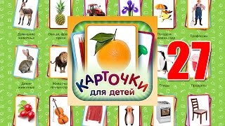 Глаголы и Действия -  Учебные карточки (Домана) для детей №27