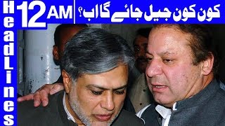 NAB to reinvestigate Ishaq Dar in Hudaibiya Paper Mills case - Headlines - 12 AM -16 Nov 2017 -Dunya