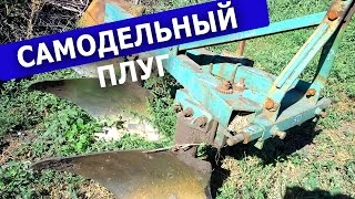 Размеры и конструкция самодельного плуга ПЛН-3.35 #СельхозТехника_ТВ