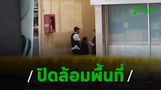 ตำรวจปิดล้อมพื้นที่ หลังชายคลั่งสาดกระสุนกลางกรุง | Thairath Online