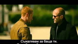 Официален трейлър "Механикът"