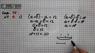 Страница 74 Задание 6 – Математика 3 класс Моро – Учебник Часть 2