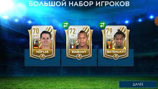 Паки  Fifa 19 mobile