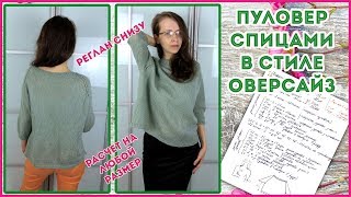 Легкий пуловер спицами из мохера реглан снизу в стиле оверсайз или хейворд