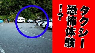 【都市伝説】タクシー恐怖の体験！？